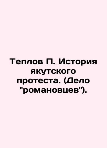 Teplov P. Istoriya yakutskogo protesta. (Delo romanovtsev)./Teplov P. The history of the Yakut protest. (The Romanovtsev case). In Russian (ask us if in doubt). - landofmagazines.com