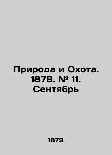 Priroda i Okhota. 1879. # 11. Sentyabr/Nature and Hunting. 1879. # 11. September In Russian (ask us if in doubt) - landofmagazines.com