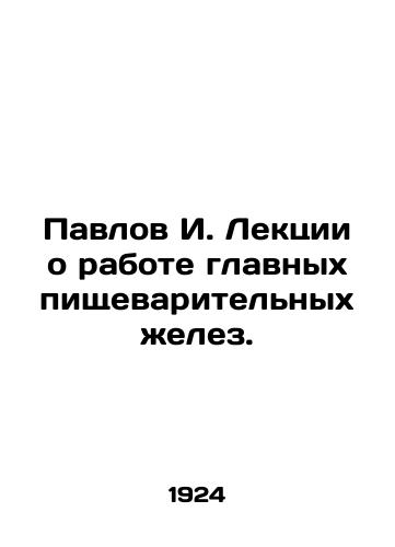 Pavlov I. Lektsii o rabote glavnykh pishchevaritelnykh zhelez./Pavlov I. Lectures on the work of the main digestive glands. In Russian (ask us if in doubt). - landofmagazines.com