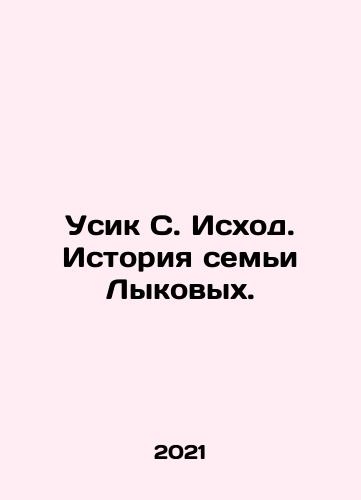 Usik S. Iskhod. Istoriya semi Lykovykh./Usik S. Exodus. History of the Lykov family. In Russian (ask us if in doubt) - landofmagazines.com