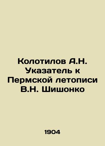 Kolotilov A.N. Ukazatel k Permskoy letopisi V.N. Shishonko/Kolotilov A.N. Index to the Perm Chronicle by V.N. Shishonko In Russian (ask us if in doubt) - landofmagazines.com