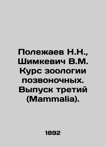 Polezhaev N.N., Shimkevich V.M. Kurs zoologii pozvonochnykh. Vypusk tretiy (Mammalia)./N.N. Polezhaev, V.M. Shymkevich Course of Vertebrate Zoology. Issue 3 (Mammalia). In Russian (ask us if in doubt) - landofmagazines.com