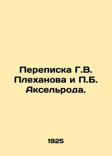 Perepiska G.V. Plekhanova i P.B. Akselroda./Correspondence between G.V. Plekhanov and P.B. Axelrod. In Russian (ask us if in doubt) - landofmagazines.com