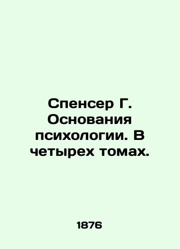 Spenser G. Osnovaniya psikhologii. V chetyrekh tomakh./Spencer G. The Foundations of Psychology. In Four Volumes. In Russian (ask us if in doubt) - landofmagazines.com