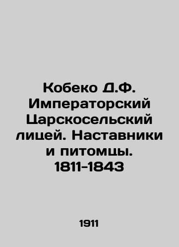 Kobeko D.F. Imperatorskiy Tsarskoselskiy litsey. Nastavniki i pitomtsy. 1811-1843/Kobeko D.F. Imperial Tsarskoselsky Lyceum. Mentors and Pets. 1811-1843 In Russian (ask us if in doubt) - landofmagazines.com