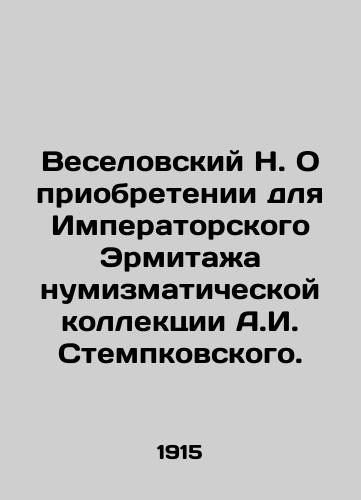 Veselovskiy N. O priobretenii dlya Imperatorskogo Ermitazha numizmaticheskoy kollektsii A.I. Stempkovskogo./Veselovsky N. On the acquisition of A.I. Stempkovskys numismatic collection for the Imperial Hermitage. In Russian (ask us if in doubt). - landofmagazines.com