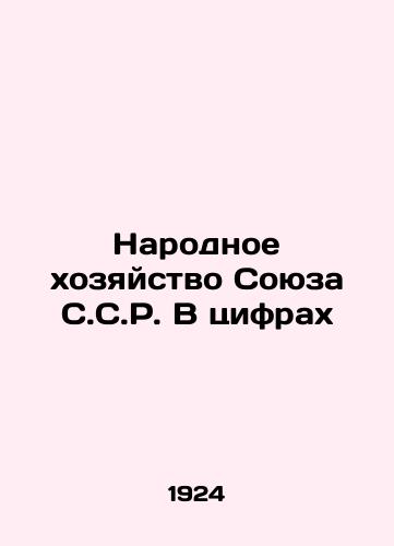 Narodnoe khozyaystvo Soyuza S.S.R. V tsifrakh/The National Economy of the Union of C.C.R. In Numbers In Russian (ask us if in doubt). - landofmagazines.com