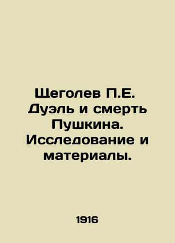 Shchegolev P.E.  Duel i smert Pushkina. Issledovanie i materialy./P.E. Shchegolev Duel and Pushkins Death. Research and Materials. In Russian (ask us if in doubt) - landofmagazines.com