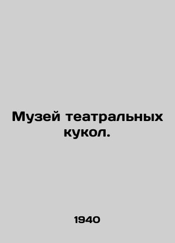 Muzey teatralnykh kukol./Muppet Theatre Museum. In Russian (ask us if in doubt) - landofmagazines.com