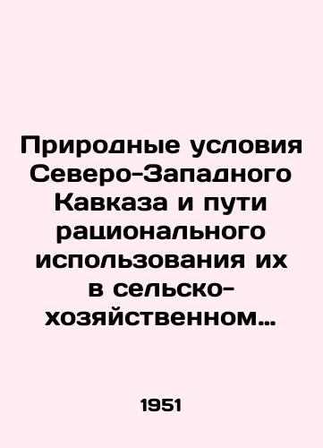 Prirodnye usloviya Severo-Zapadnogo Kavkaza i puti ratsionalnogo ispolzovaniya ikh v selsko-khozyaystvennom proizvodstve. Chasti I i II, v dvukh perepletakh./Natural Conditions in the North-West Caucasus and Ways of Rational Use in Agricultural Production. Parts I and II, in two bindings. In Russian (ask us if in doubt) - landofmagazines.com