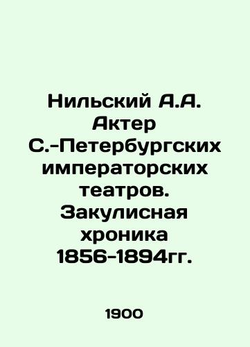 Nilskiy A.A. Akter S.-Peterburgskikh imperatorskikh teatrov. Zakulisnaya khronika 1856-1894gg./A.A. Nilsky Actor of St. Petersburg Imperial Theatres. Backstage Chronicle of 1856-1894. In Russian (ask us if in doubt) - landofmagazines.com
