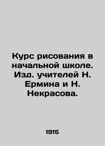 Kurs risovaniya v nachalnoy shkole. Izd. uchiteley N. Ermina i N. Nekrasova./Drawing Course in Primary School, edited by teachers N. Ermin and N. Nekrasov. In Russian (ask us if in doubt). - landofmagazines.com