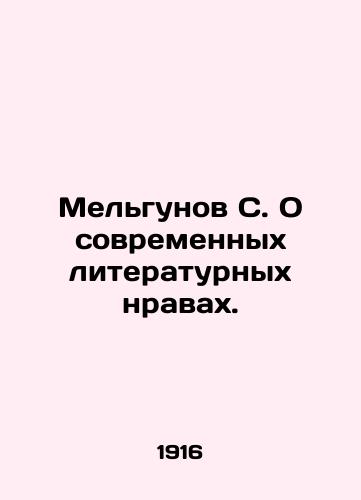 Melgunov S. O sovremennykh literaturnykh nravakh./Melgunov S. On contemporary literary mores. In Russian (ask us if in doubt). - landofmagazines.com