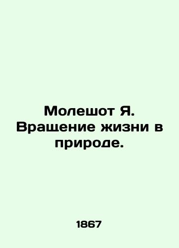 Moleshot Ya. Vrashchenie zhizni v prirode./Moleshot I. The Rotation of Life in Nature. In Russian (ask us if in doubt). - landofmagazines.com