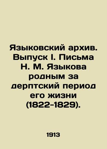 Yazykovskiy arkhiv. Vypusk I. Pisma N. M. Yazykova rodnym za derptskiy period ego zhizni (1822-1829)./Language Archives. Issue I. Letters from N. M. Yazykov to his relatives during the Derpt period of his life (1822-1829). In Russian (ask us if in doubt) - landofmagazines.com