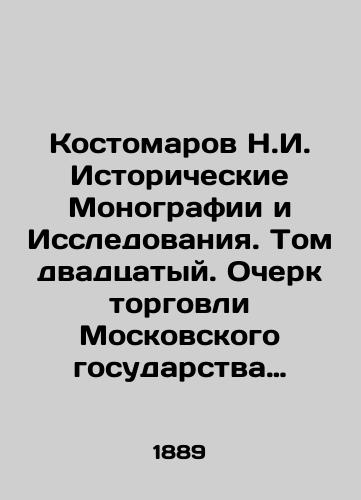 Kostomarov N.I. Istoricheskie Monografii i Issledovaniya. Tom dvadtsatyy. Ocherk torgovli Moskovskogo gosudarstva v XVI i XVII stoletiyakh./Kostomarov N.I. Historical Monographs and Studies. Volume 20. Essay on the Trade of the Moscow State in the Sixteenth and Seventeenth Centuries. In Russian (ask us if in doubt) - landofmagazines.com