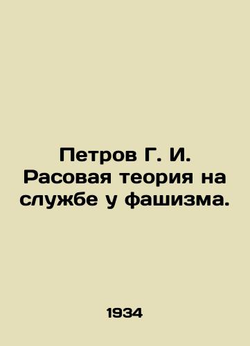 Petrov G. I. Rasovaya teoriya na sluzhbe u fashizma./Petrov G. I. Racial theory in the service of fascism. In Russian (ask us if in doubt) - landofmagazines.com