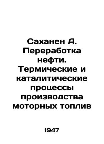 Sakhanen A. Pererabotka nefti. Termicheskie i kataliticheskie protsessy proizvodstva motornykh topliv/Sakhanen A. Oil Refining. Thermal and Catalytic Processes of Motor Fuel Production In Russian (ask us if in doubt) - landofmagazines.com