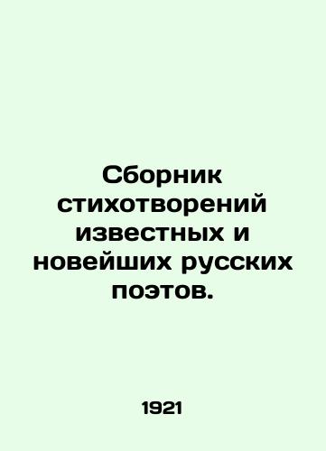 Sbornik stikhotvoreniy izvestnykh i noveyshikh russkikh poetov./A collection of poems by famous and modern Russian poets. In Russian (ask us if in doubt). - landofmagazines.com