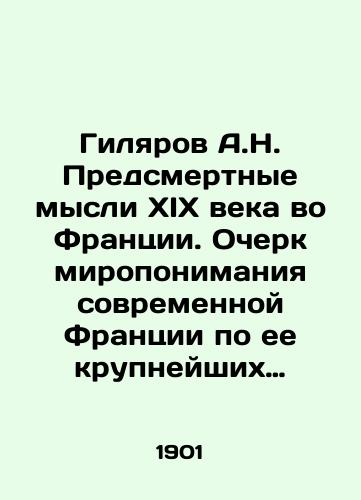 Gilyarov A.N. Predsmertnye mysli XIX veka vo Frantsii. Ocherk miroponimaniya sovremennoy Frantsii po ee krupneyshikh literaturnym proizvedeniyam./Gilyarov A.N. Deadly thoughts of the nineteenth century in France. An essay on the world understanding of modern France based on its greatest literary works. In Russian (ask us if in doubt) - landofmagazines.com