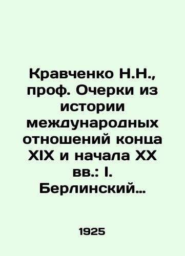 Kravchenko N.N., prof. Ocherki iz istorii mezhdunarodnykh otnosheniy kontsa XIX i nachala XX vv.: I. Berlinskiy kongress 1878 g. i Troystvennyy soyuz/N.N. Kravchenko, Prof. Essays from the History of International Relations of the late nineteenth and early twentieth centuries: I. Berlin Congress of 1878 and the Tripartite Union In Russian (ask us if in doubt) - landofmagazines.com