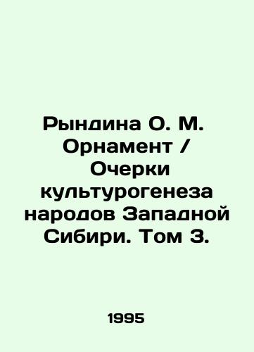 Ryndina O. M.  Ornament  Ocherki kulturogeneza narodov Zapadnoy Sibiri. Tom 3./Ryndina O. M. Ornament Essays on Cultural Genesis of the Peoples of Western Siberia. Volume 3. In Russian (ask us if in doubt) - landofmagazines.com