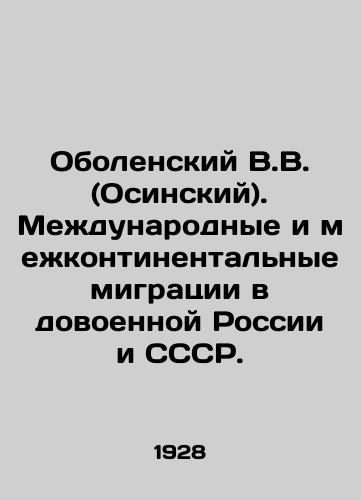 Obolenskiy V.V. (Osinskiy). Mezhdunarodnye i mezhkontinentalnye migratsii v dovoennoy Rossii i SSSR./Obolensky V.V. (Osinsky). International and intercontinental migration to pre-war Russia and the USSR. In Russian (ask us if in doubt) - landofmagazines.com