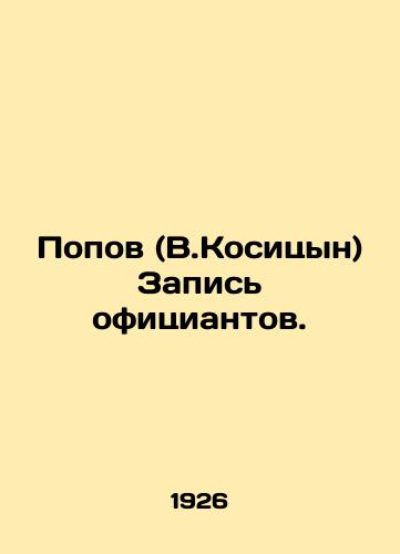 Popov (V.Kositsyn) Zapis ofitsiantov./Popov (V.Kositsyn) Recording waiters. In Russian (ask us if in doubt) - landofmagazines.com