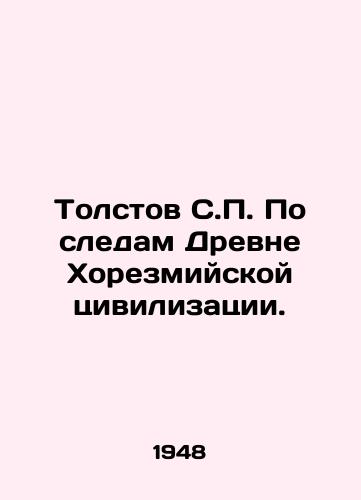 Tolstov S.P. Po sledam Drevne Khorezmiyskoy tsivilizatsii./Tolstov S.P. Following in the footsteps of the Ancient Khorezmian Civilization. In Russian (ask us if in doubt) - landofmagazines.com