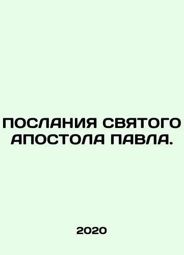 POSLANIYa SVYaTOGO APOSTOLA PAVLA./MANAGEMENTS OF THE HOLY APOSTOL OF PAVL. In Russian (ask us if in doubt) - landofmagazines.com