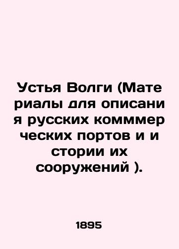 Ust'ya Volgi (Materialy dlya opisaniya russkikh kommmercheskikh portov i istorii ikh sooruzheniy )./The mouth of the Volga (Materials for describing Russian commercial ports and the history of their facilities). In Russian (ask us if in doubt). - landofmagazines.com