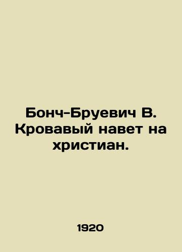 Bonch-Bruevich V. Krovavyy navet na khristian./Bonch-Bruevich V. Bloody slur on Christians. In Russian (ask us if in doubt) - landofmagazines.com