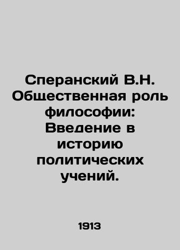 Speranskiy V.N. Obshchestvennaya rol filosofii: Vvedenie v istoriyu politicheskikh ucheniy./Speransky V.N. The Public Role of Philosophy: An Introduction to the History of Political Teachings. In Russian (ask us if in doubt) - landofmagazines.com