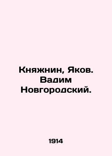 Knyazhnin, Yakov. Vadim Novgorodskiy./Knyazhnin, Yakov. Vadim Novgorodsky. In Russian (ask us if in doubt) - landofmagazines.com