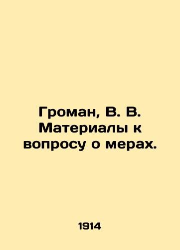 Groman, V. V. Materialy k voprosu o merakh./Groman, V. V. Materials to the question of measures. In Russian (ask us if in doubt) - landofmagazines.com