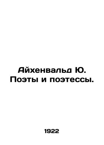 Aykhenvald Yu. Poety i poetessy./Eichenwald J. Poets and Poets. In Russian (ask us if in doubt) - landofmagazines.com