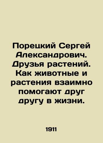 Poretskiy Sergey Aleksandrovich. Druzya rasteniy. Kak zhivotnye i rasteniya vzaimno pomogayut drug drugu v zhizni./Sergey Poretsky. Plant friends. How animals and plants help each other in life. In Russian (ask us if in doubt) - landofmagazines.com