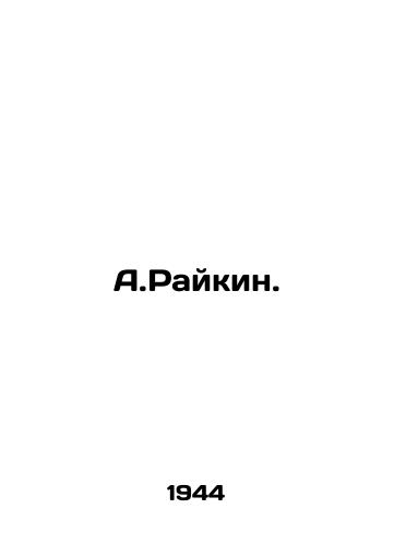 A.Raykin./A.Raikin. In Russian (ask us if in doubt) - landofmagazines.com