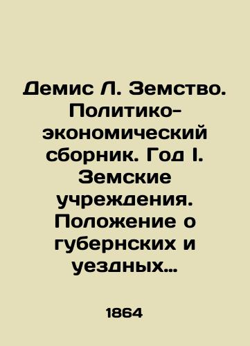 Demis L. Zemstvo. Politiko-ekonomicheskiy sbornik. God I. Zemskie uchrezhdeniya. Polozhenie o gubernskikh i uezdnykh zemskikh uchrezhdeniyakh./Demis L. Zemstvo. A political and economic compendium. Year I. Provincial Institutions. Regulations on Provincial and County Provincial Institutions. In Russian (ask us if in doubt) - landofmagazines.com