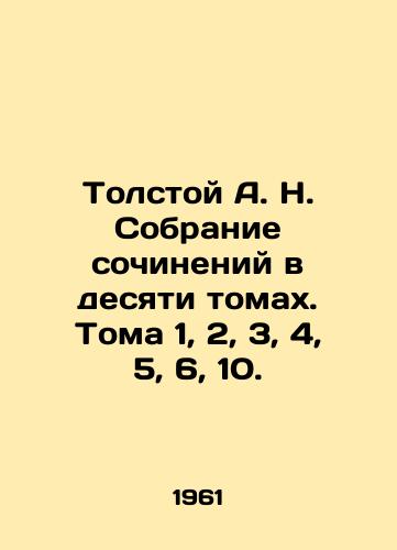 Tolstoy A. N. Sobranie sochineniy v desyati tomakh. Toma 1, 2, 3, 4, 5, 6, 10./Tolstoy A. N. A collection of essays in ten volumes. Volumes 1, 2, 3, 4, 5, 6, 10. In Russian (ask us if in doubt) - landofmagazines.com