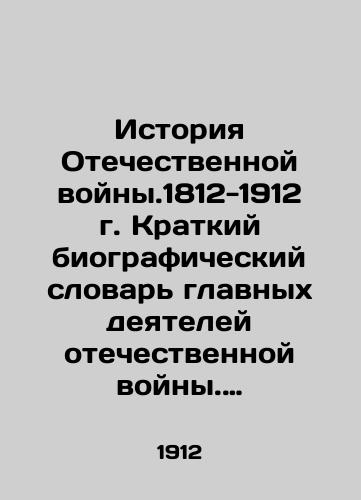 Istoriya Otechestvennoy voyny.1812-1912 g. Kratkiy biograficheskiy slovar glavnykh deyateley otechestvennoy voyny. Otechestvennaya voyna i dukhovenstvo. Rost russkoy promyshlennosti za 100 let (1812-1912 g.)/The History of the Patriotic War. 1812-1912. Brief biographical dictionary of the main figures of the Patriotic War. Patriotic War and the Clergy. The Growth of Russian Industry in 100 Years (1812-1912) In Russian (ask us if in doubt) - landofmagazines.com