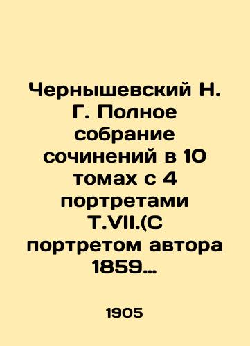 Chernyshevskiy N. G. Polnoe sobranie sochineniy v 10 tomakh s 4 portretami T.VII.(S portretom avtora 1859 g.).Sovremennik 1860-1861.Osnovaniya politicheskoy ekonomii D.S.Millya.Perevod i primechaniya./Chernyshevsky N. G. Complete collection of essays in 10 volumes with 4 portraits of T.VII. (With a portrait of the author 1859) In Russian (ask us if in doubt) - landofmagazines.com