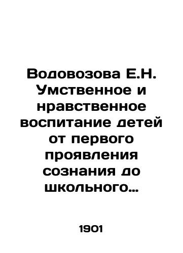 Vodovozova E.N. Umstvennoe i nravstvennoe vospitanie detey ot pervogo proyavleniya soznaniya do shkolnogo vozrasta./Vodovozova E.N. Mental and moral education of children from the first manifestation of consciousness to school age. In Russian (ask us if in doubt) - landofmagazines.com