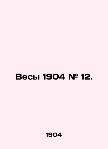 Vesy 1904 # 12./Scale 1904 # 12. In Russian (ask us if in doubt). - landofmagazines.com