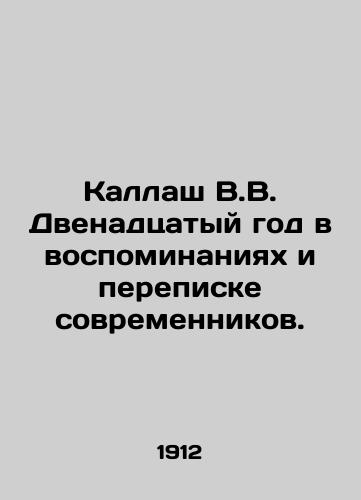 Kallash V.V. Dvenadtsatyy god v vospominaniyakh i perepiske sovremennikov./Kallash V.V. The twelfth year in the memories and correspondence of contemporaries. In Russian (ask us if in doubt) - landofmagazines.com