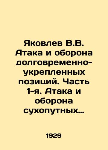 Yakovlev V.V. Ataka i oborona dolgovremenno-ukreplennykh pozitsiy. Chast 1-ya. Ataka i oborona sukhoputnykh krepostey. (S chertezhami v tekste)./Yakovlev V.V. Attack and defense of long-term fortified positions. Part 1. Attack and defense of ground fortresses. (With drawings in the text). In Russian (ask us if in doubt) - landofmagazines.com