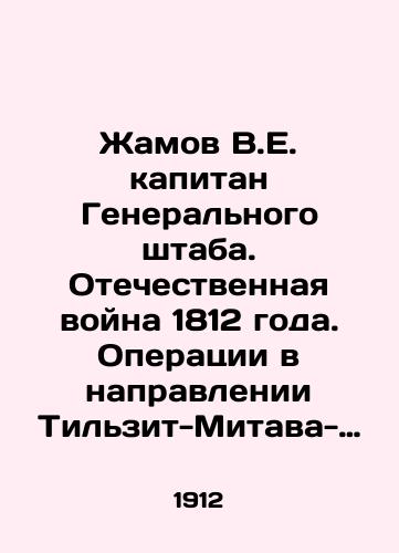 Zhamov V.E. kapitan Generalnogo shtaba. Otechestvennaya voyna 1812 goda. Operatsii v napravlenii Tilzit-Mitava-Riga./V.E. Zhamov Captain of the General Staff. Patriotic War of 1812. Operations in the direction of Tilzit-Mitava-Riga. In Russian (ask us if in doubt) - landofmagazines.com