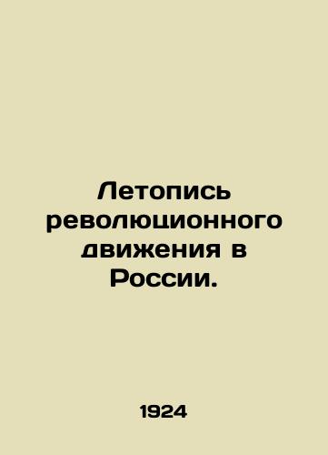 Letopis revolyutsionnogo dvizheniya v Rossii./Chronicle of the Revolutionary Movement in Russia. In Russian (ask us if in doubt). - landofmagazines.com