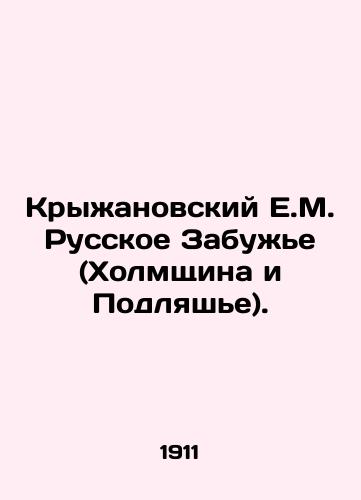 Kryzhanovskiy E.M. Russkoe Zabuzhe (Kholmshchina i Podlyashe)./E.M. Kryzhanovsky Russian Zabuzhye (Kholmshchina and Podlasie). In Russian (ask us if in doubt) - landofmagazines.com