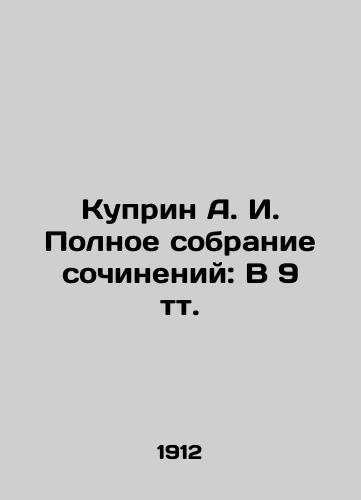 Kuprin A. I. Polnoe sobranie sochineniy: V 9 tt./Kuprin A. I. Complete collection of essays: In 9 tv. In Russian (ask us if in doubt) - landofmagazines.com